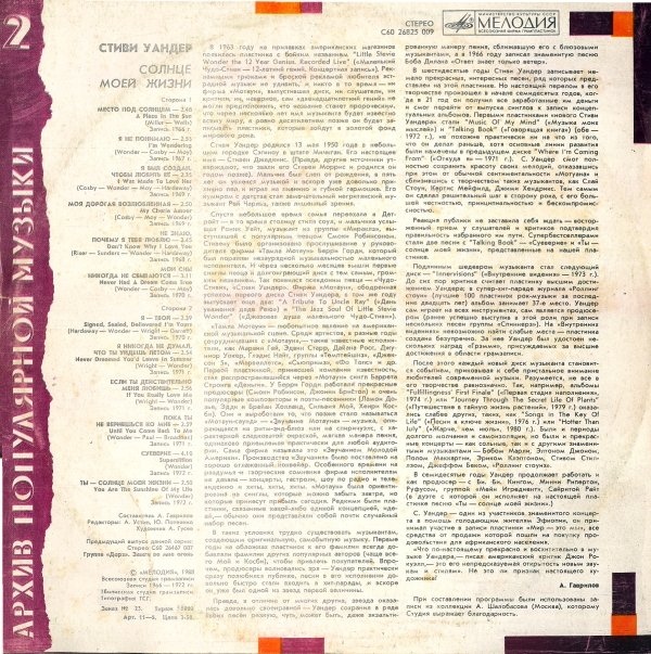 Архив популярной музыки № 2. Стиви Уандер - Солнце моей жизни