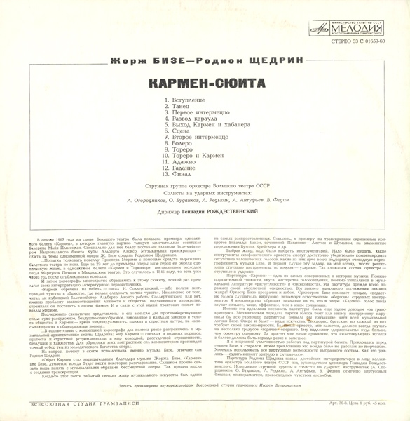Ж. БИЗЕ (1838–1875) / Р. ЩЕДРИН (1932): Кармен-сюита (Г. Рождественский)