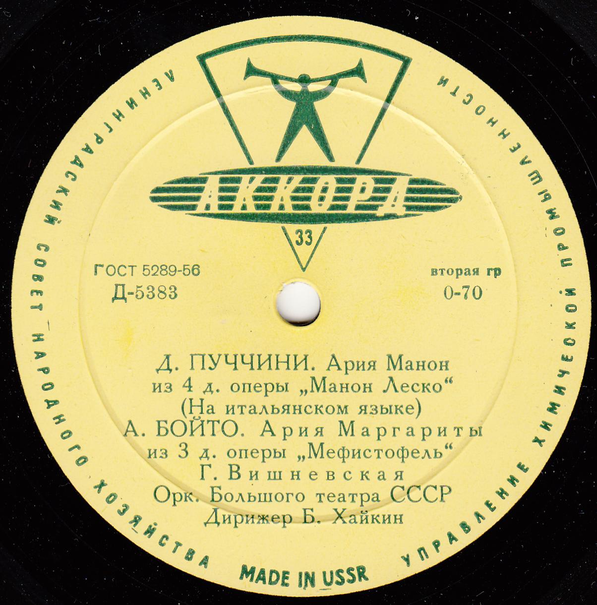 Галина ВИШНЕВСКАЯ (сопрано). Арии из опер (на итальянском языке)