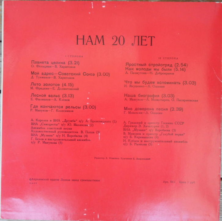 Нам 20 лет...