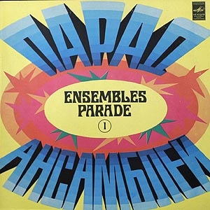 Парад ансамблей (1)