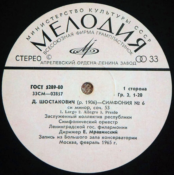 Д. Шостакович, А. Онеггер: Симфонии. Дирижирует Е. Мравинский