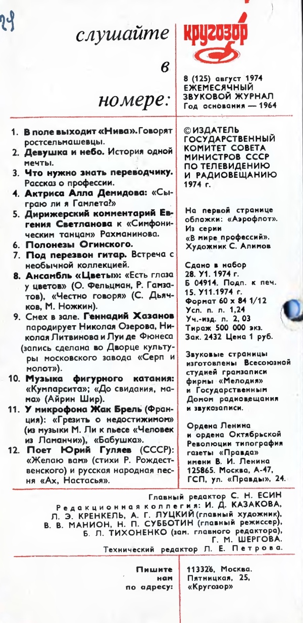 Кругозор 1974 №08