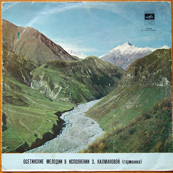 Осетинские мелодии. КАЛМАНОВА Земфира (гармоника).