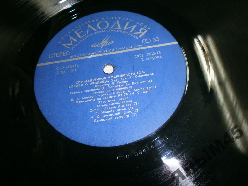 ХОР мальчиков московского ГОС. ХОРОВОГО УЧИЛИЩА, худ. рук. А. Свешников, дирижер В. Попов.