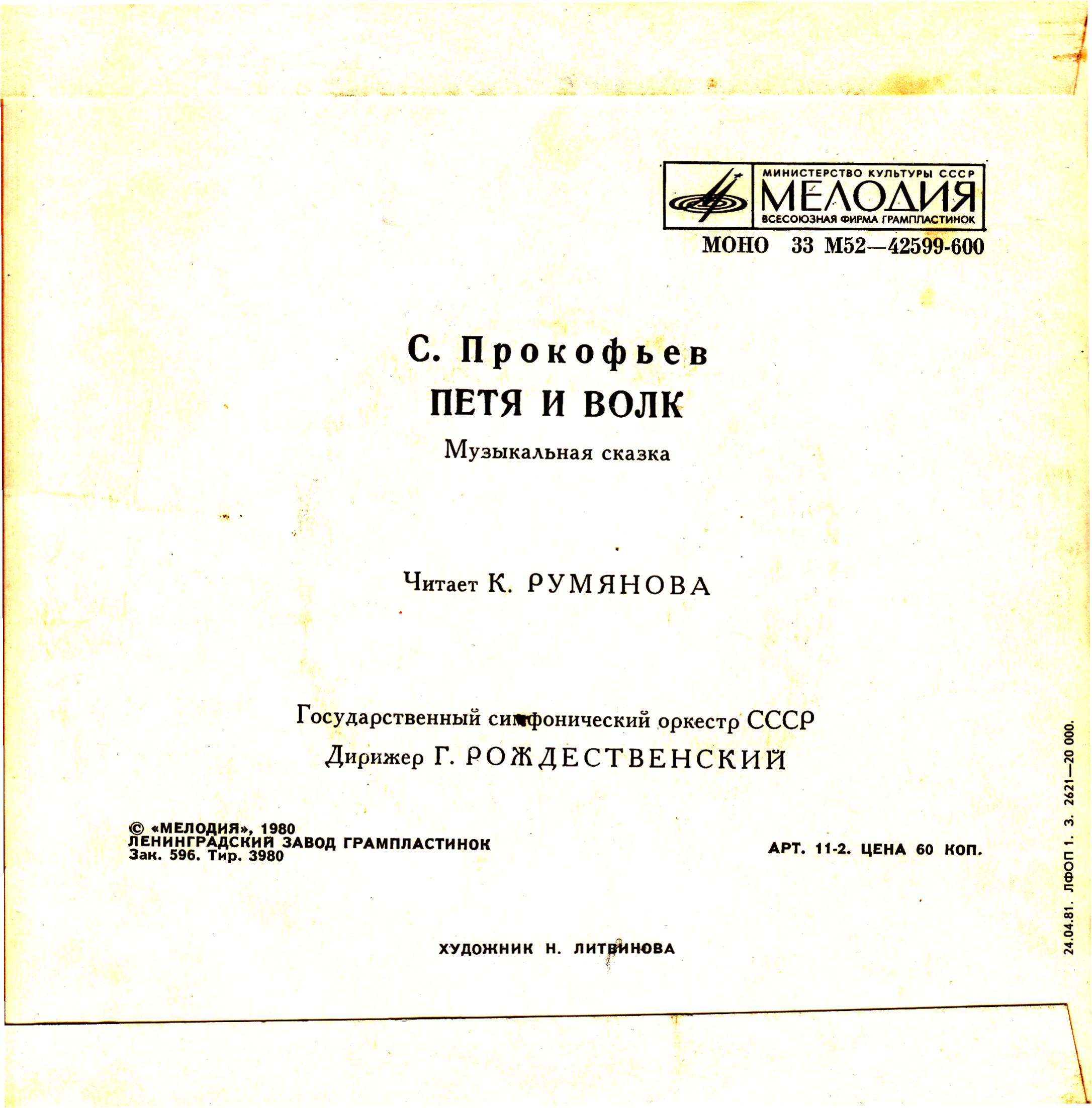 Петя и волк. Звуковые страницы детского журнала «Колобок»