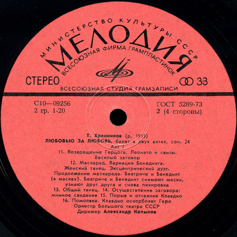 Т. ХРЕННИКОВ. "Любовью за любовь", балет в 2 актах, соч. 24