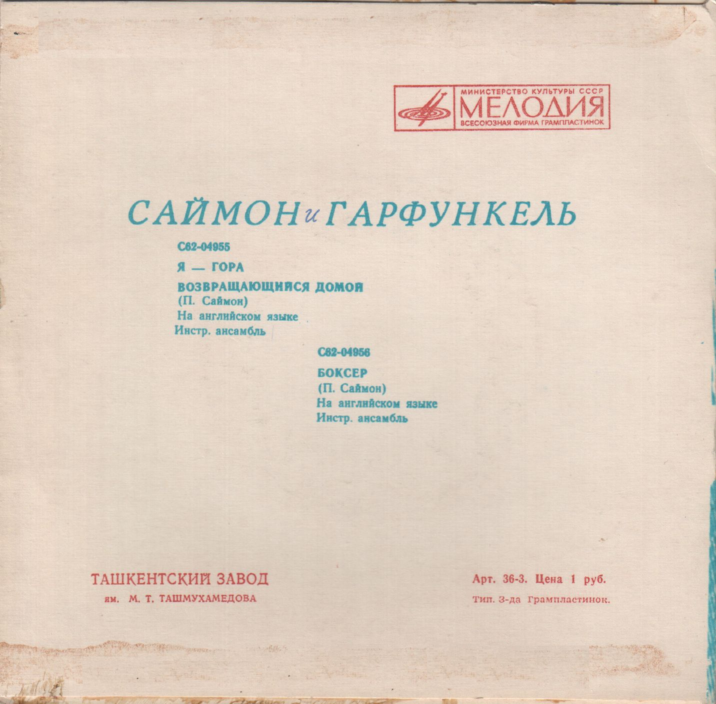 Саймон и Гарфункель