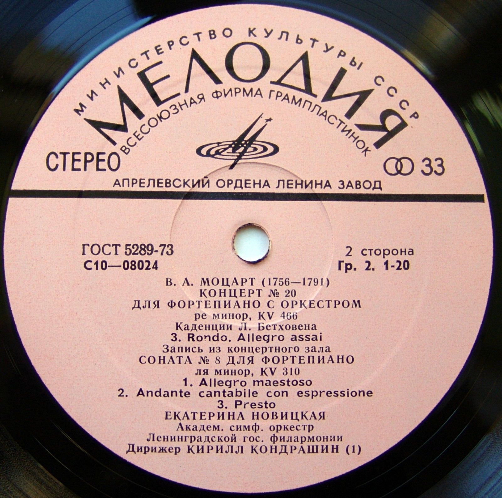 В. А. МОЦАРТ. Играет Екатерина  Новицкая (ф-но)