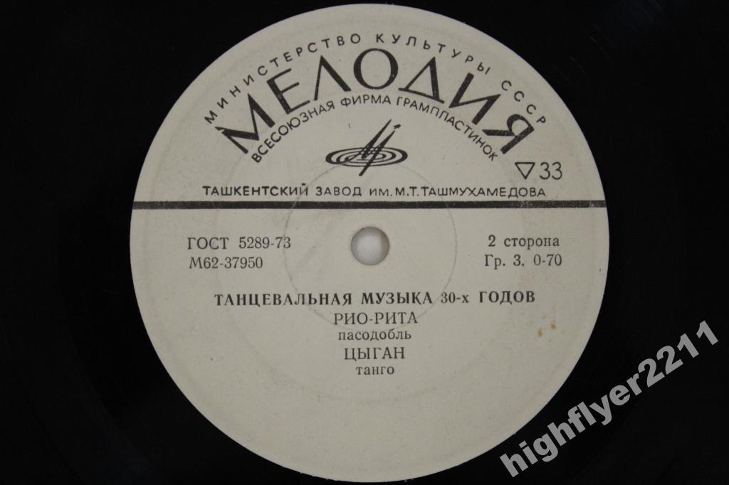 Танцевальная музыка 30-х годов
