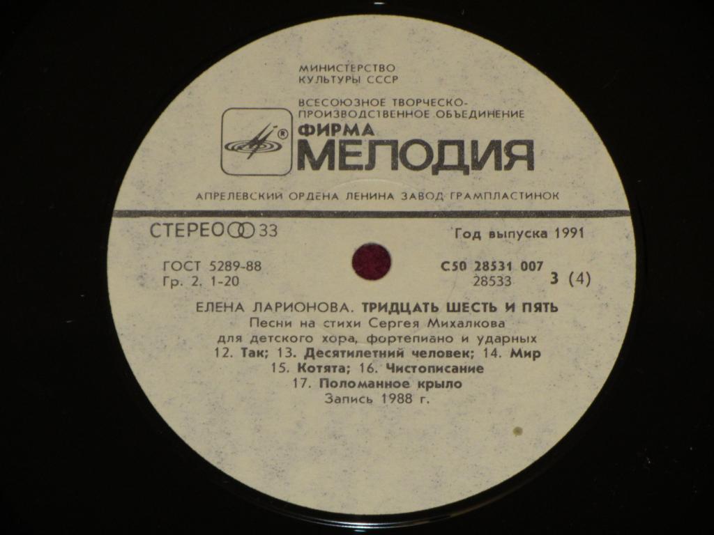 Е. ЛАРИОНОВА (1952): "Тридцать шесть и пять". Песни на стихи С. Михалкова для детского хора, ф-но и ударных