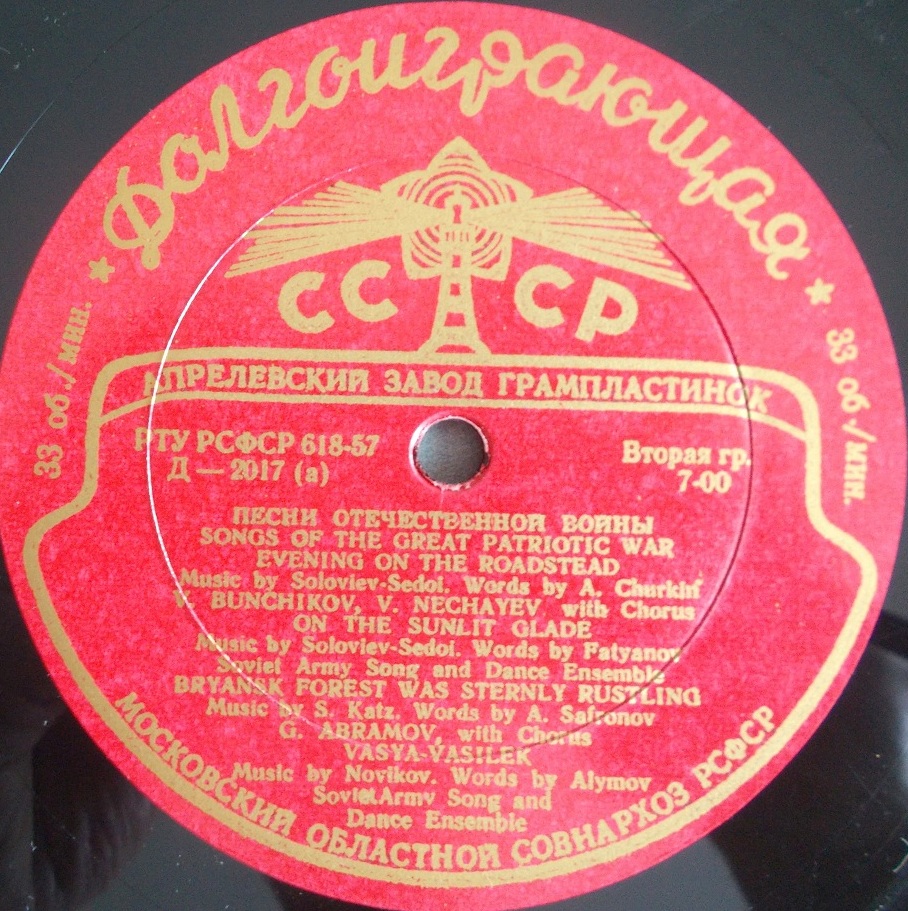 Песни Отечественной войны