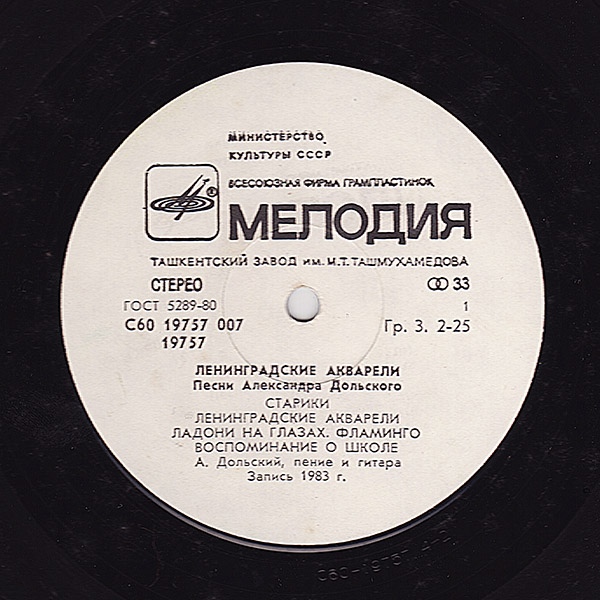 Александр Дольский. «Ленинградские акварели»