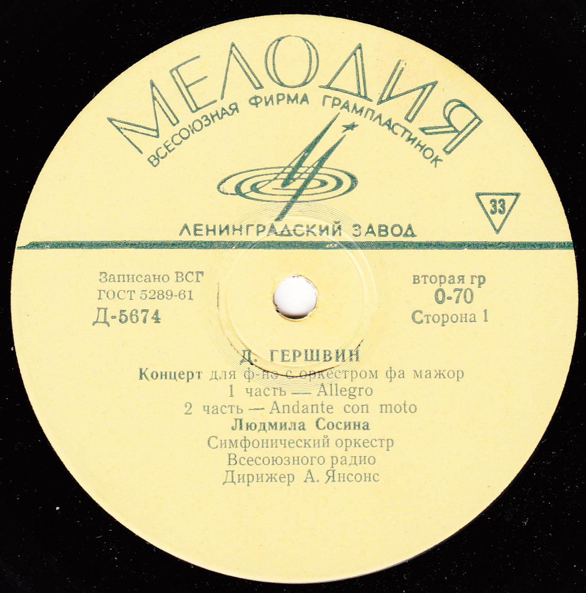 Дж. ГЕРШВИН Концерт для фортепиано с оркестром фа мажор (Л. Сосина)