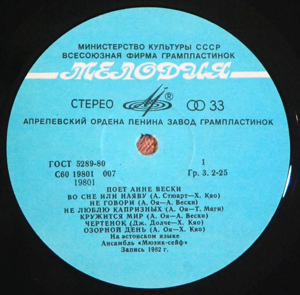 Анне ВЕСКИ и ансамбль "Мюзик-сейф" (на эстонском языке)