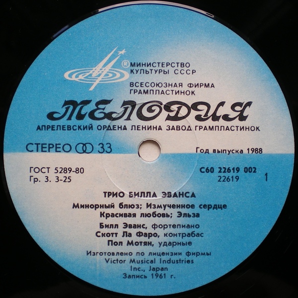 Трио Билла Эванса