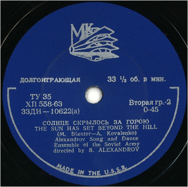 Ансамбль песни и пляски Советской армии им. А. В. Александрова