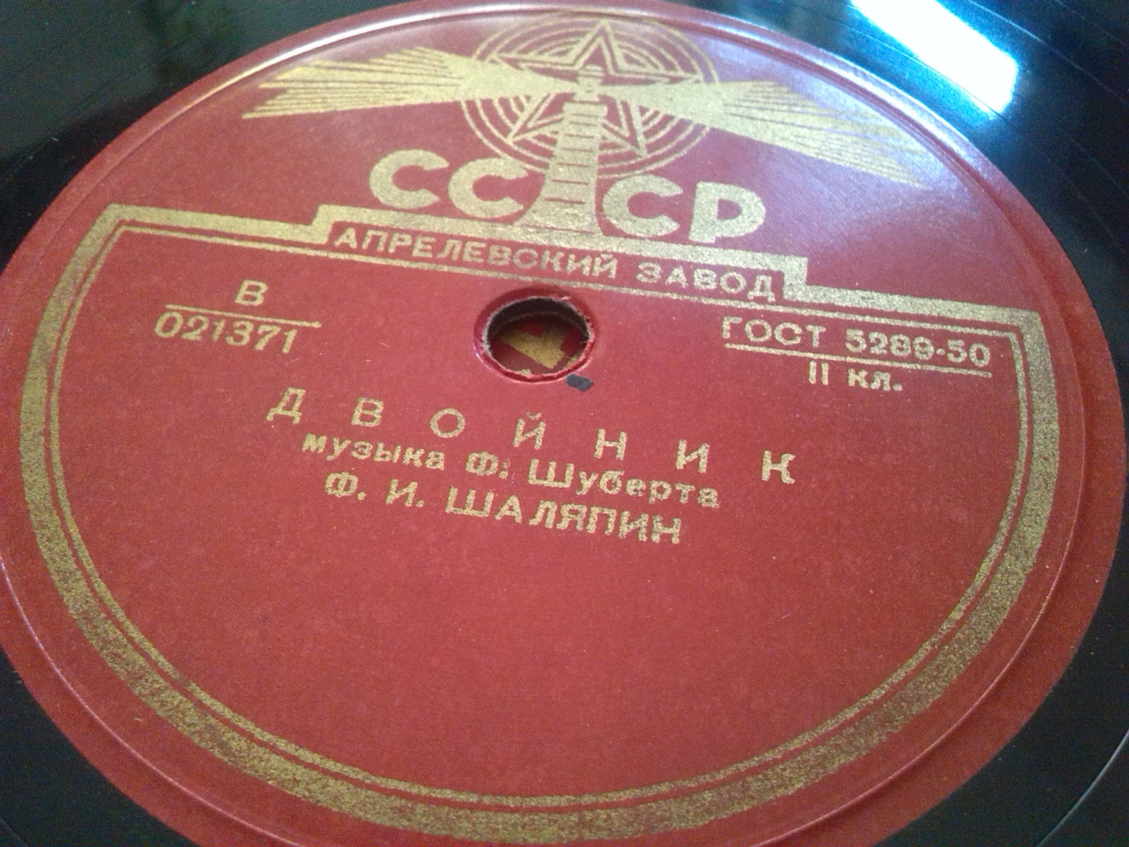 Ф. Шаляпин – Смерть и девушка / Двойник (Ф. Шуберт)