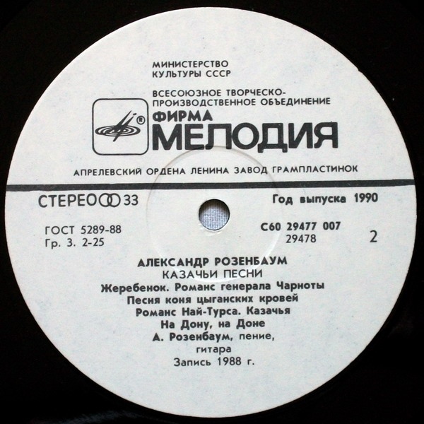 Александр Розенбаум - Казачьи песни