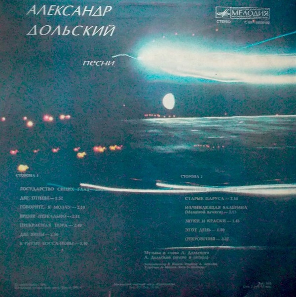 Александр Дольский. Песни