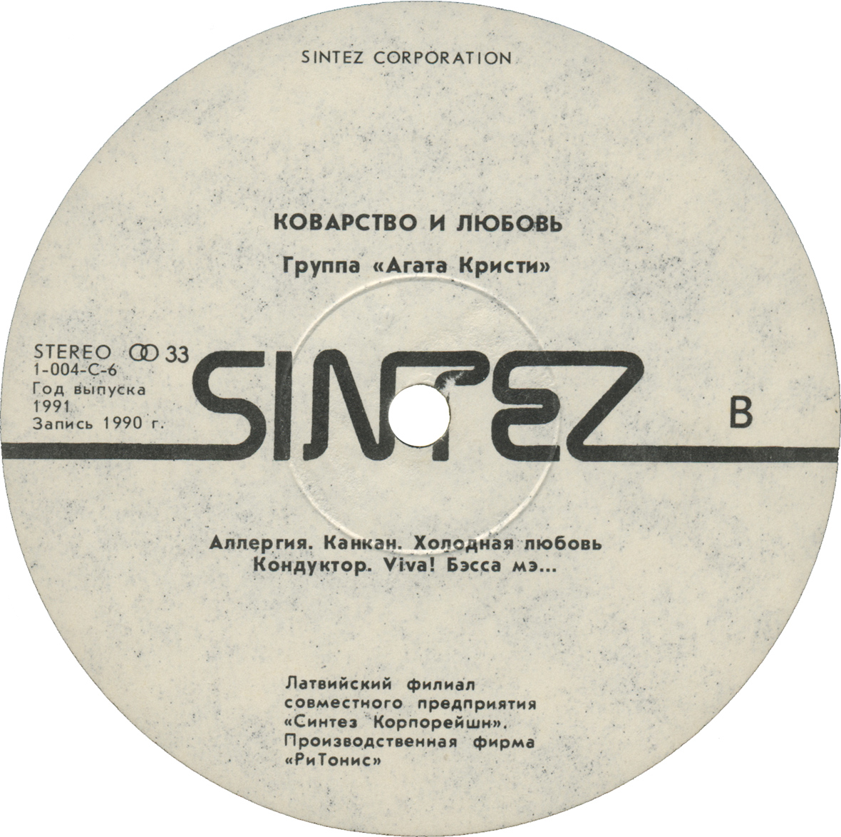 Группа «Агата Кристи». Коварство и любовь