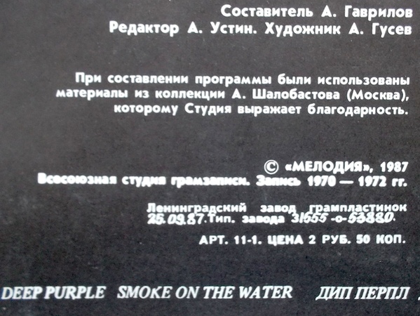 ДИП ПЕРПЛ (Deep Purple): «Дым над водой» [Архив рок-музыки / Архив популярной музыки № 8]