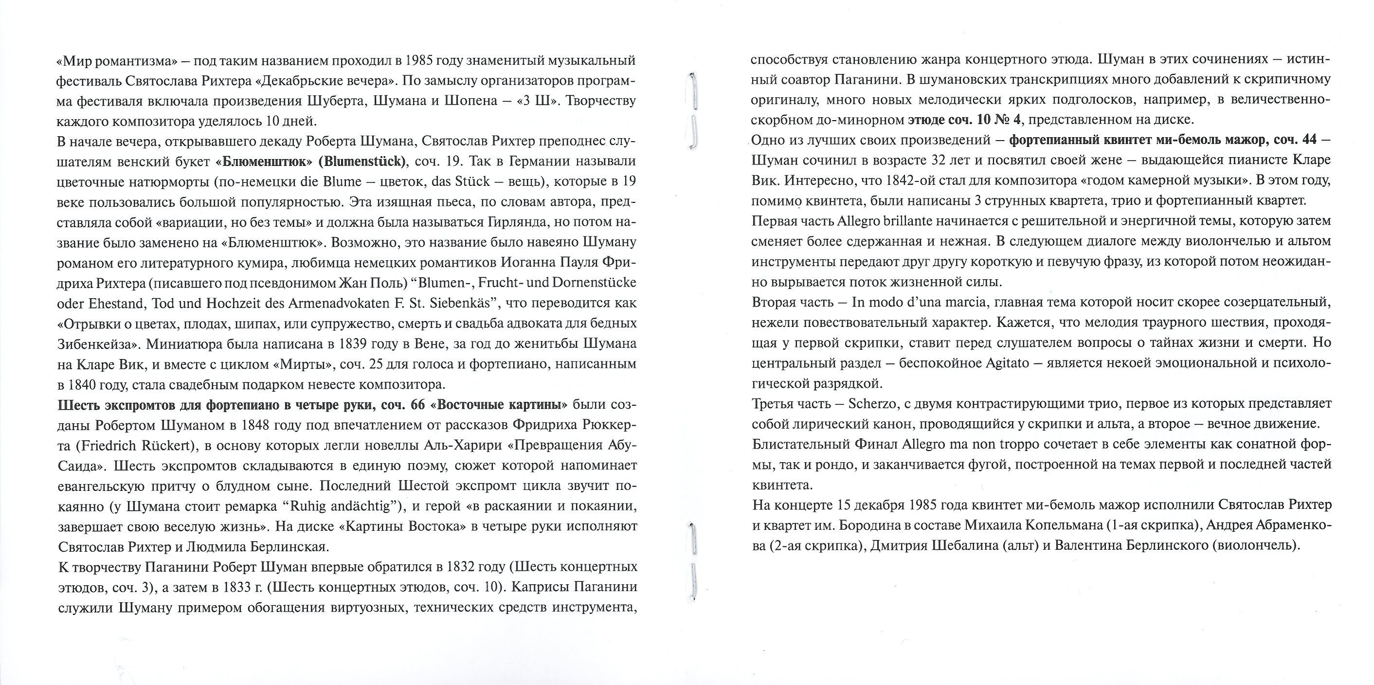 Святослав Рихтер. Сочинения Шумана