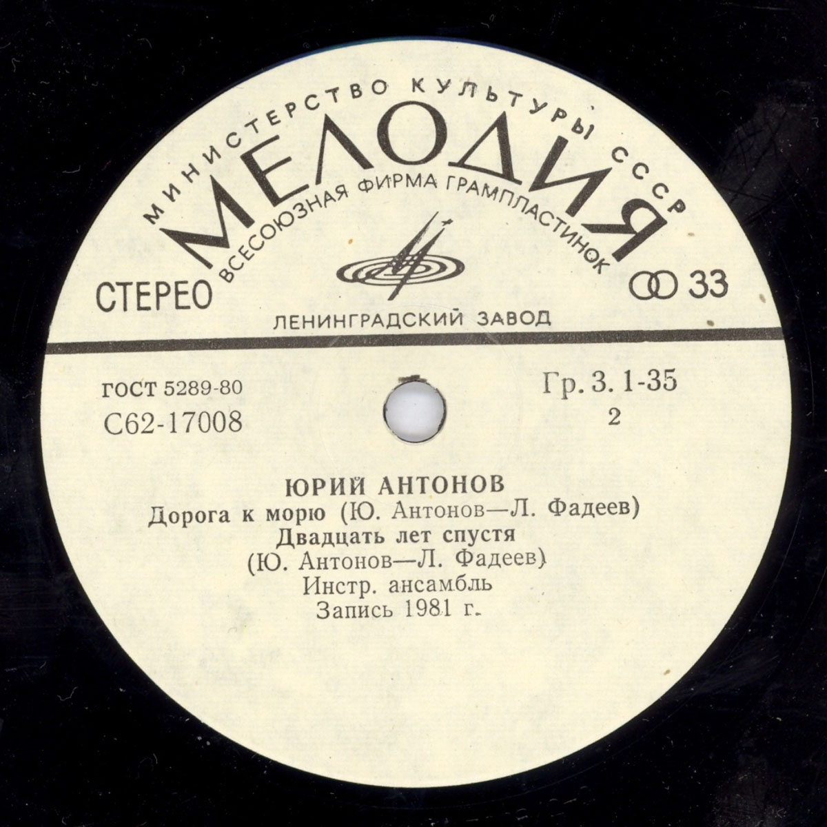 Юрий АНТОНОВ