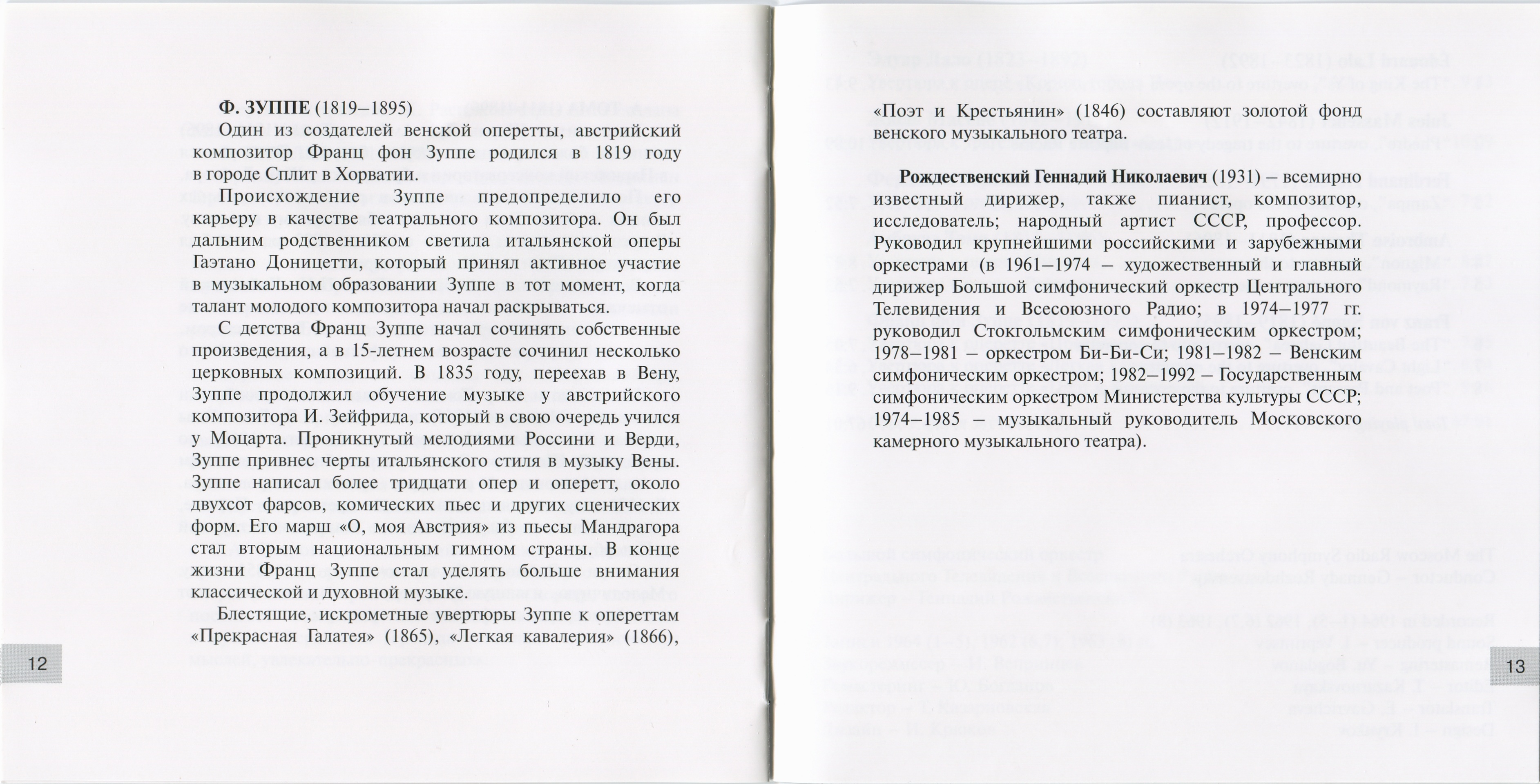 ЗНАМЕНИТЫЕ ЕВРОПЕЙСКИЕ УВЕРТЮРЫ