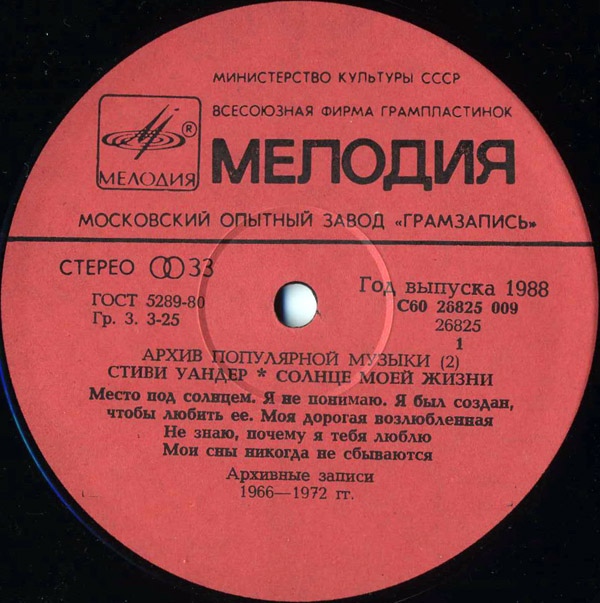 Архив популярной музыки № 2. Стиви Уандер - Солнце моей жизни