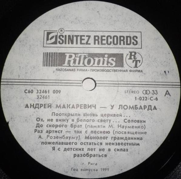 МАКАРЕВИЧ Андрей. «У ломбарда»