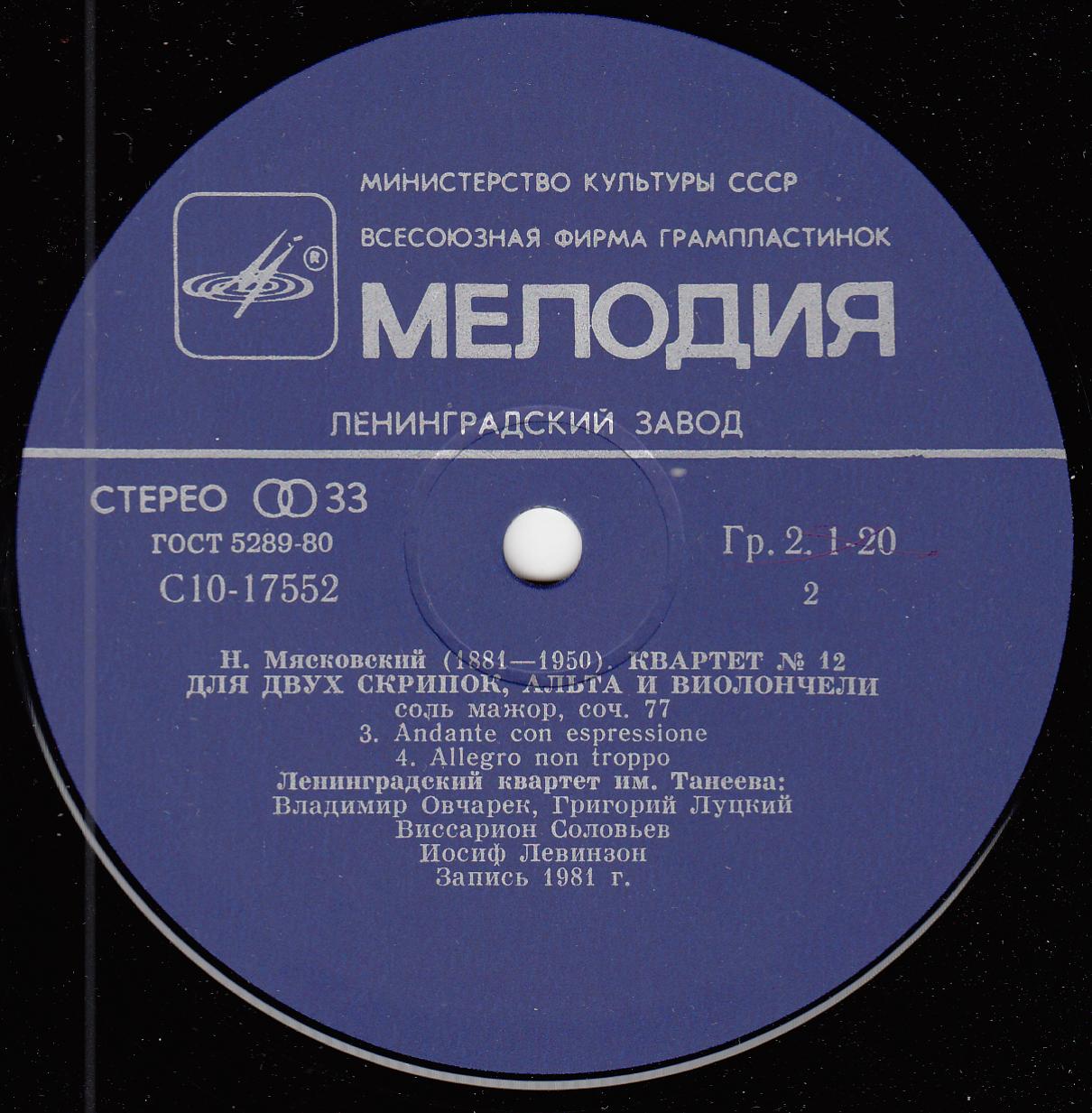 Н. Мясковский (1881 - 1950). Квартет № 12 для двух скрипок, альта и виолончели соль мажор, соч. 77