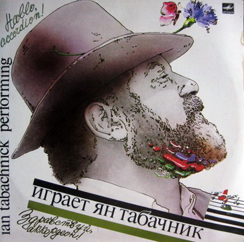 Ян ТАБАЧНИК (аккордеон). «Здравствуй, аккордеон!»