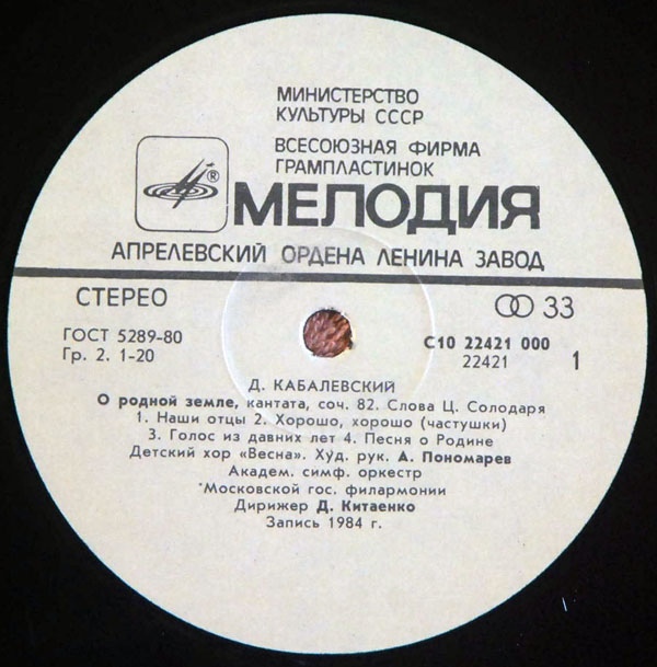 Д. КАБАЛЕВСКИЙ