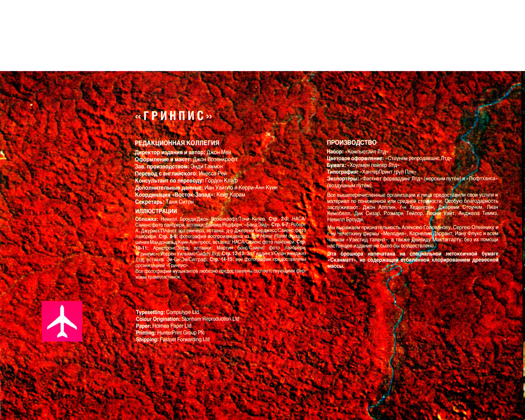 Greenpeace. Breakthrough