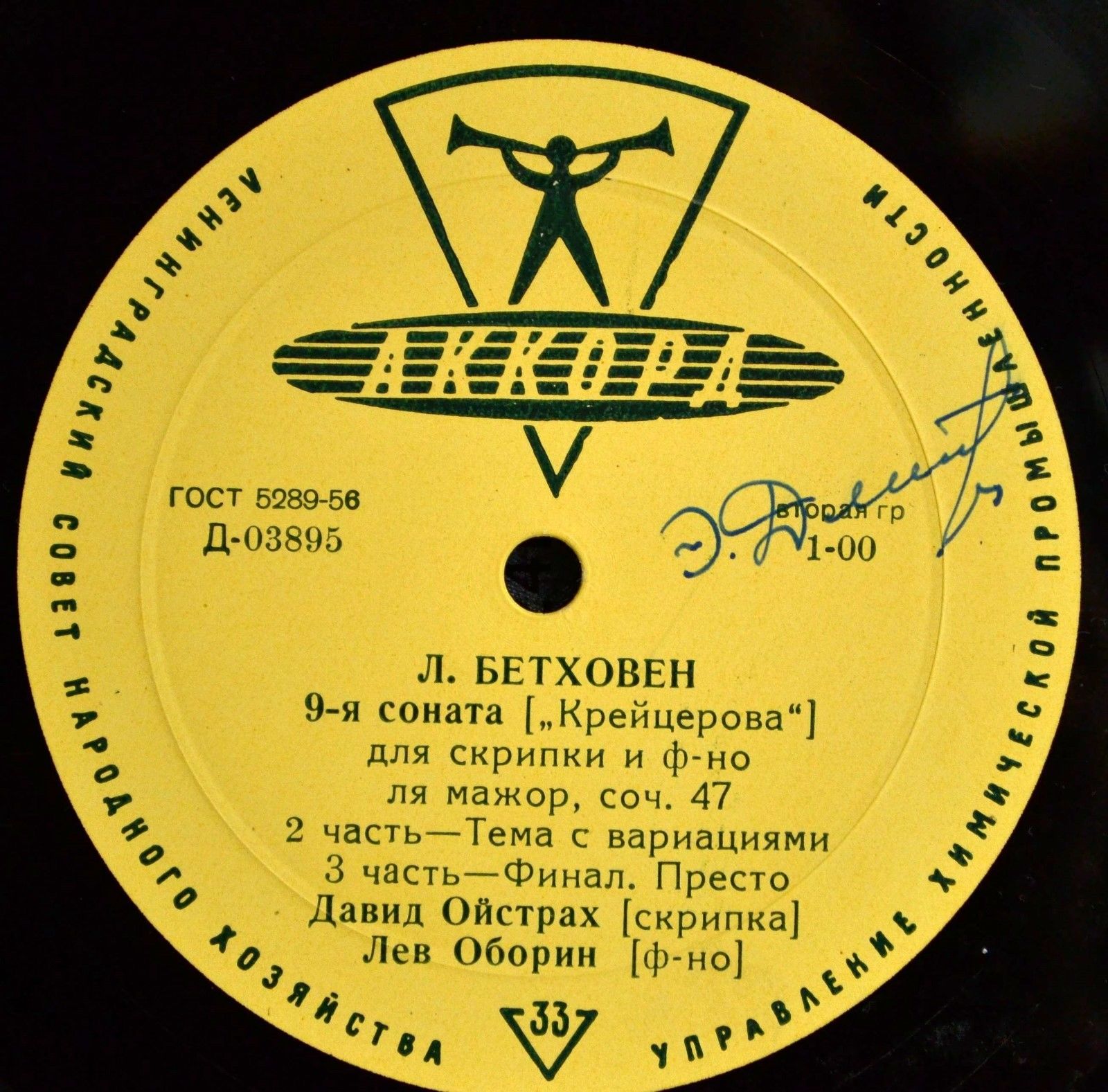 Л. В. БЕТХОВЕН «9-я соната («Крейцерова») для скрипки и фортепиано, ля мажор, соч. 47»