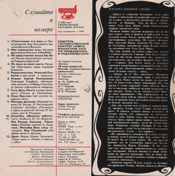 Кругозор 1973 №03