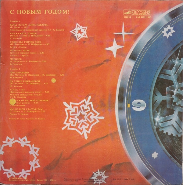 С НОВЫМ ГОДОМ!