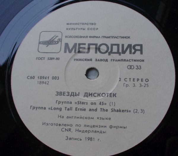 Звезды дискотек