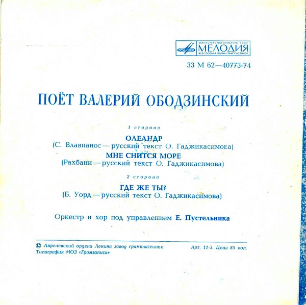 Валерий Ободзинский