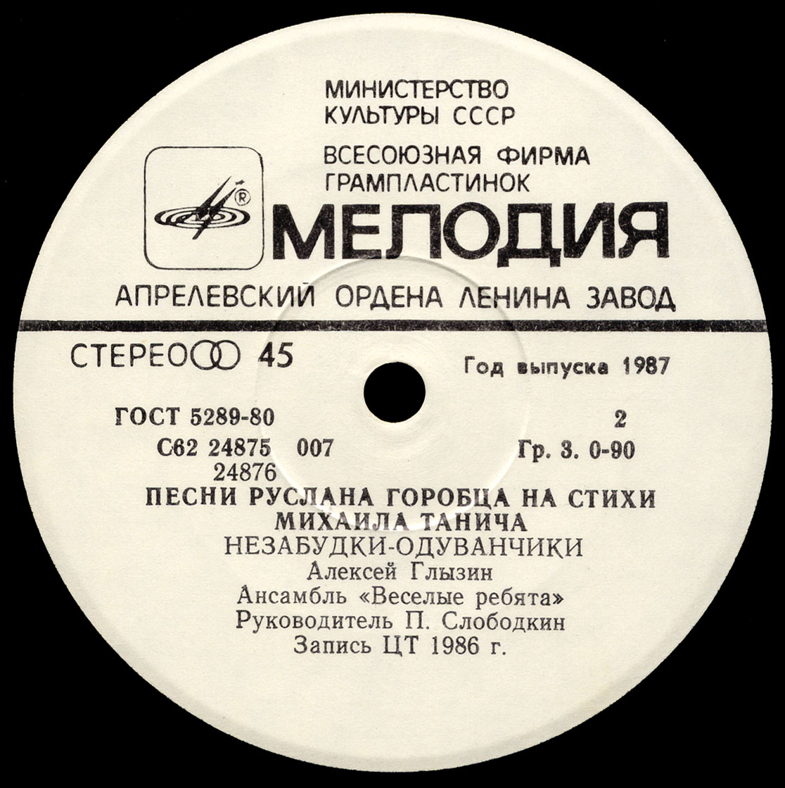 Песни Руслана Горобца на стихи Михаила Танича