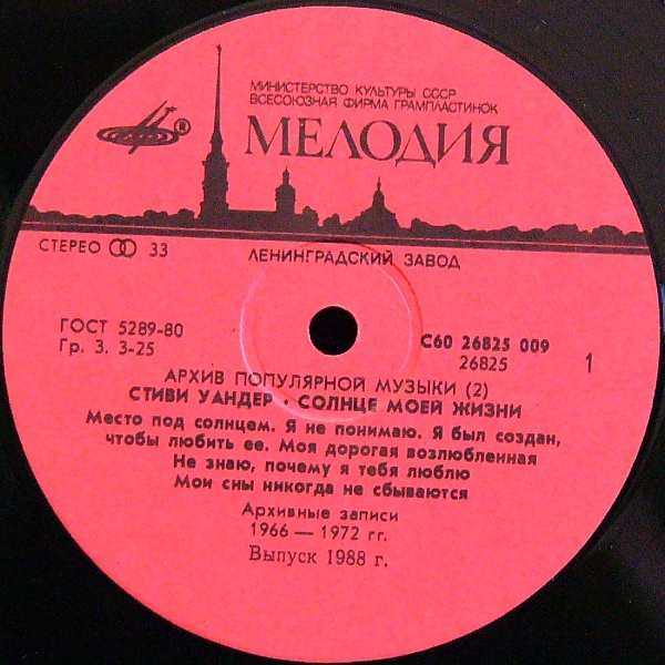 Архив популярной музыки № 2. Стиви Уандер - Солнце моей жизни