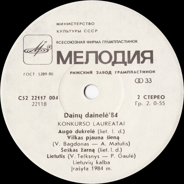 «Dainų Dainelė '84». Лауреаты Республиканского конкурса детской песни