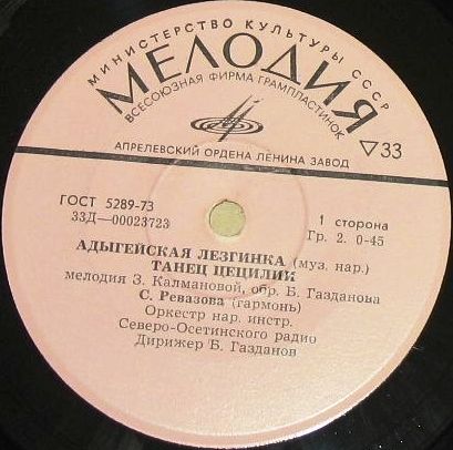 Осетинские мелодии