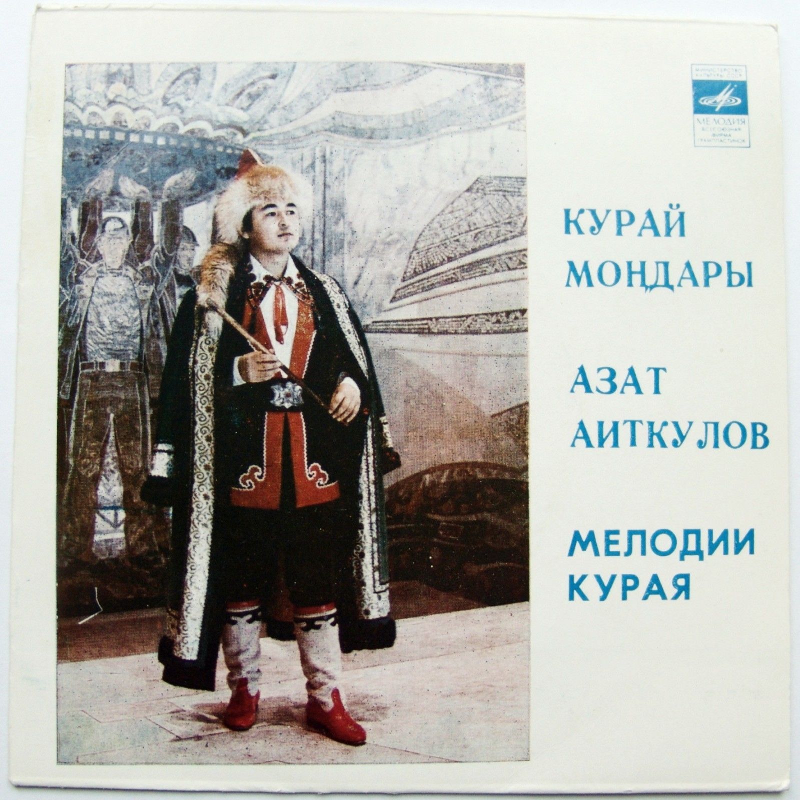 «Мелодии курая». Играет  Азат АЙТКУЛОВ (курай)