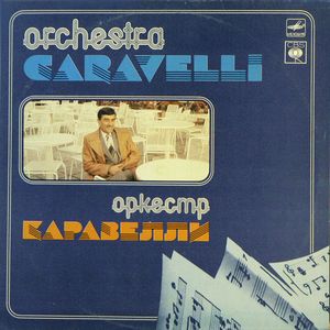 ОРКЕСТР КАРАВЕЛЛИ (Caravelli Orchestra)