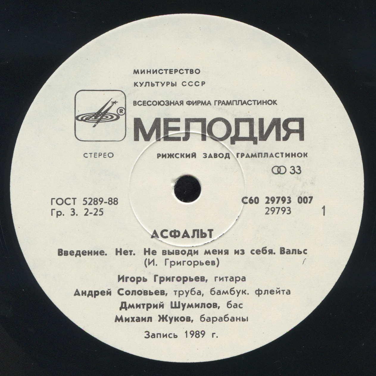 Группа «АСФАЛЬТ»