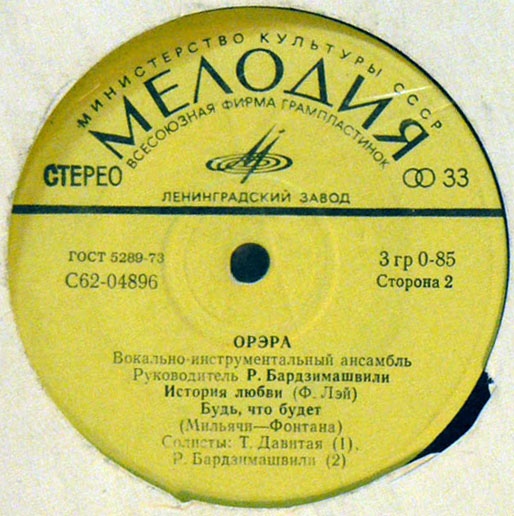 ВИА "Орэра"
