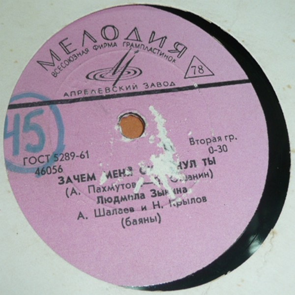 Л. Зыкина — Что было, то было / Зачем меня окликнул ты