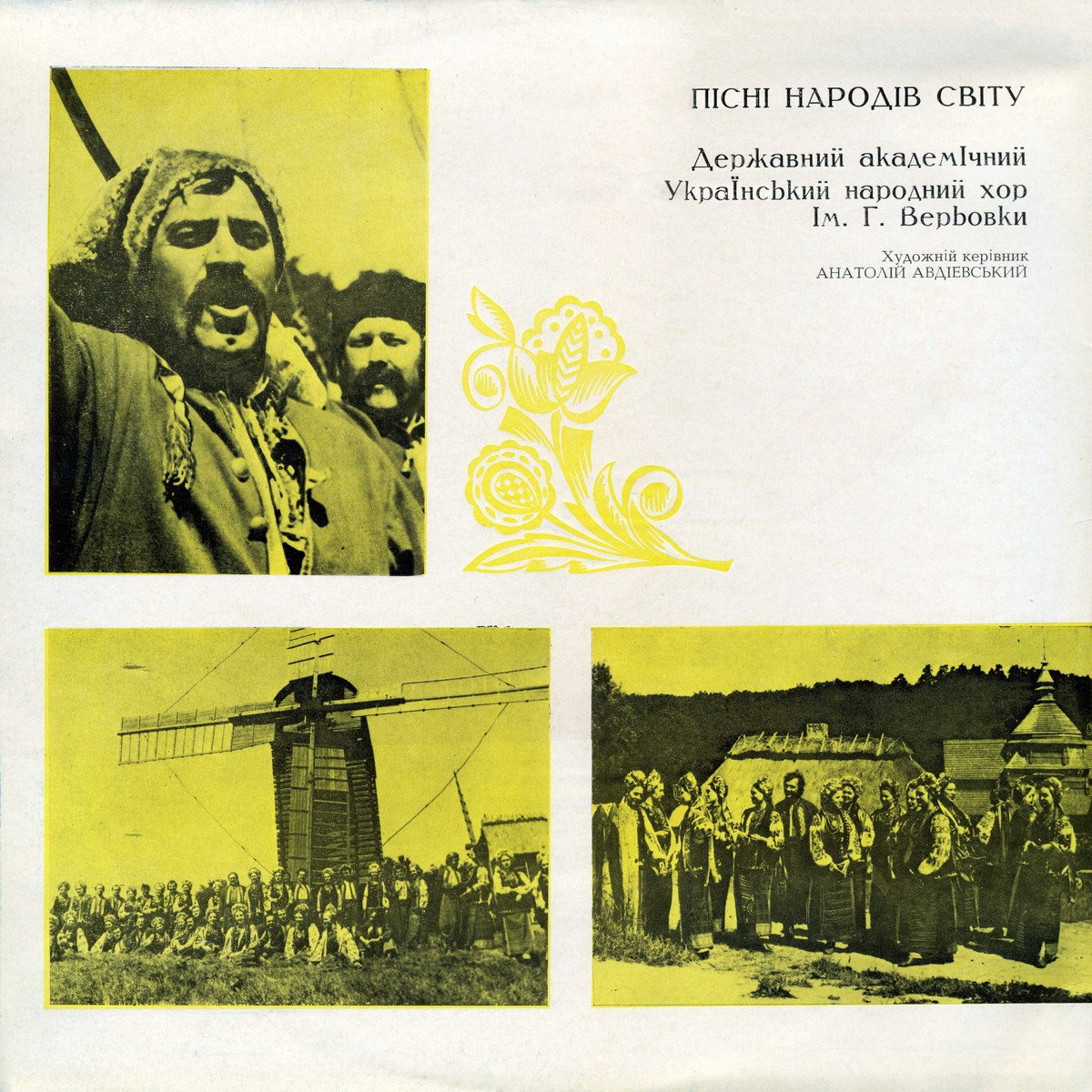 ПIСНИ НАРОДIВ СВIТУ. Гос. академ. укр. народный хор имени Г.Веревки